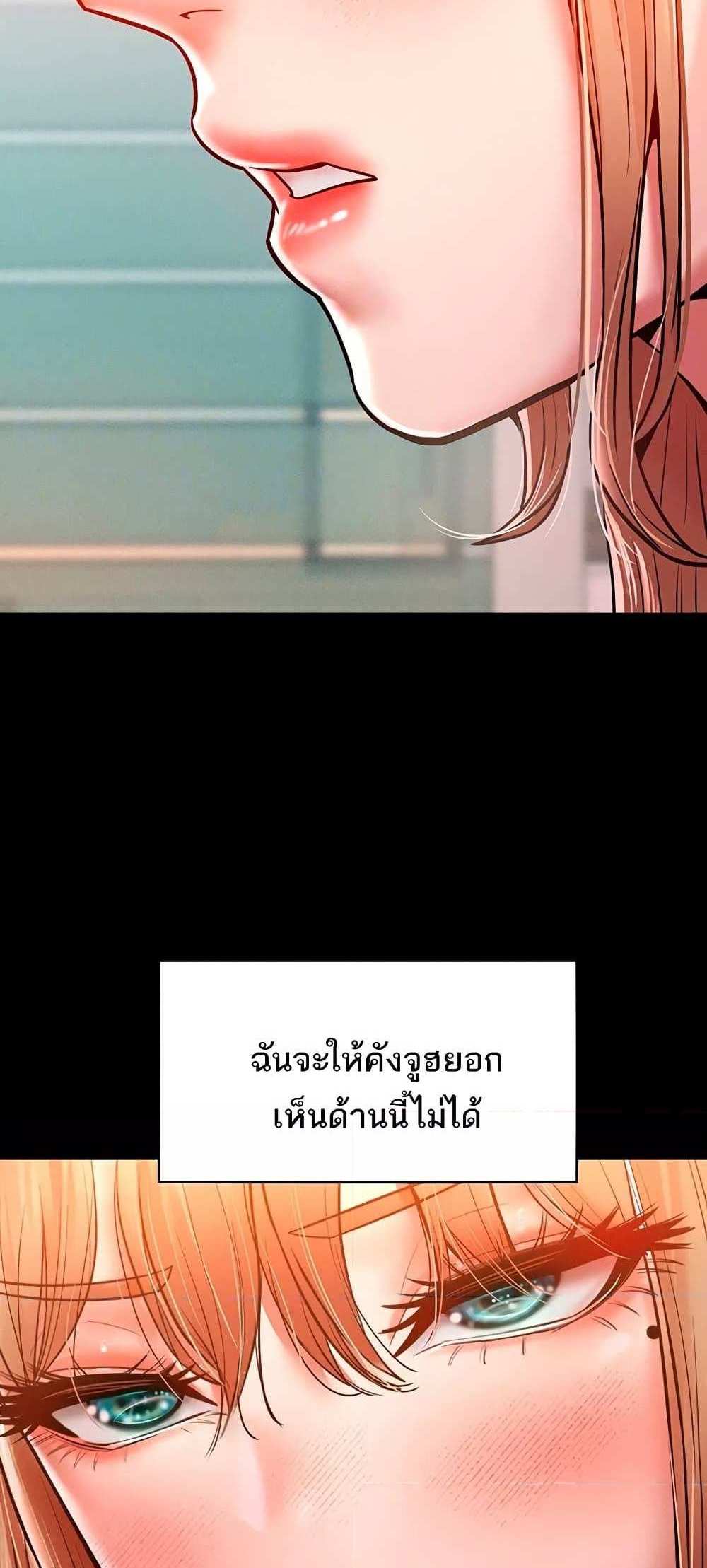 Forcing the Woman I Despise Into Submission แปลไทย