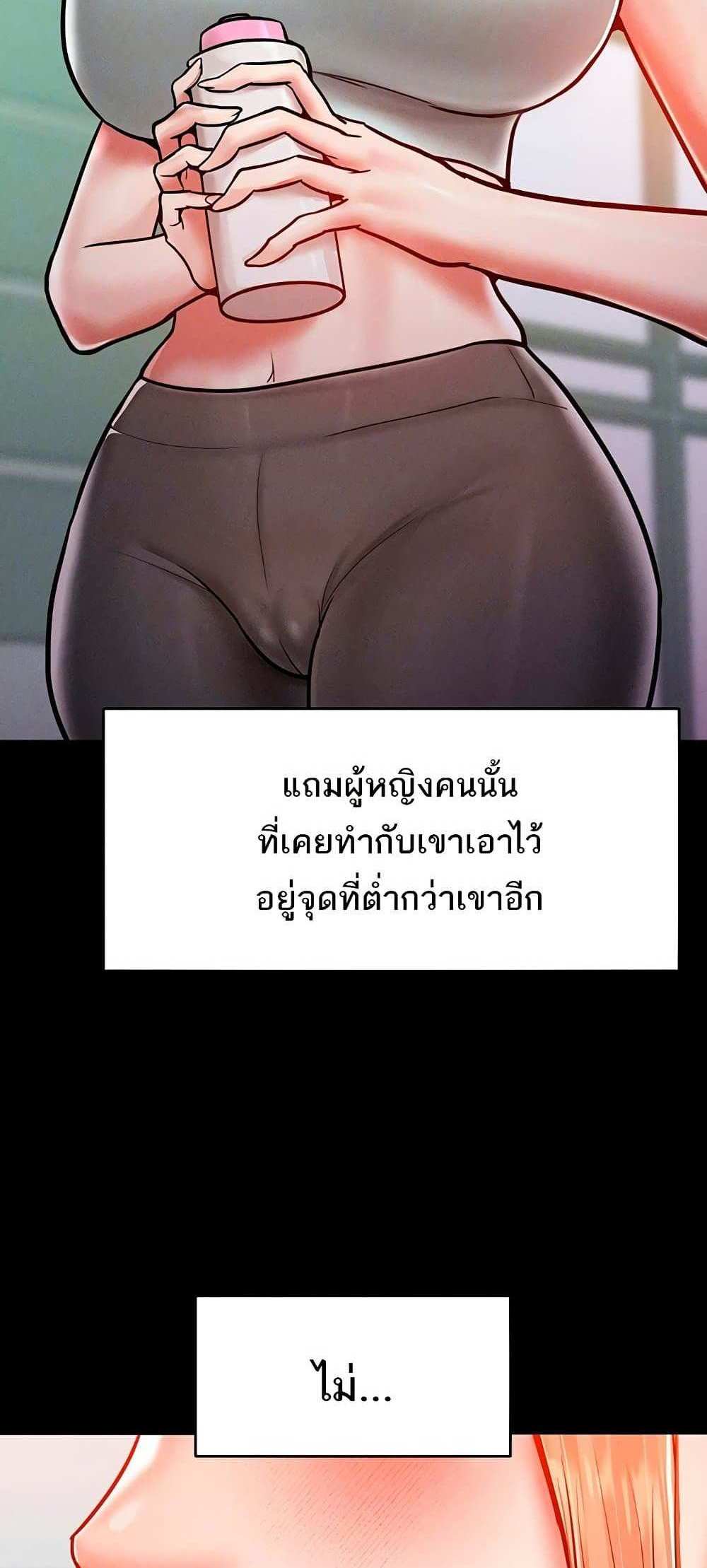 Forcing the Woman I Despise Into Submission แปลไทย