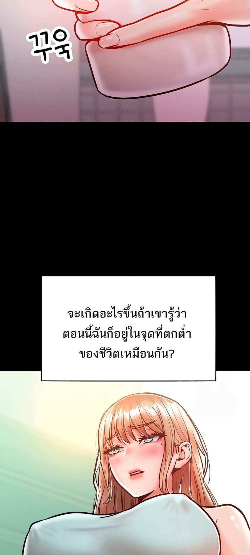 Forcing the Woman I Despise Into Submission แปลไทย