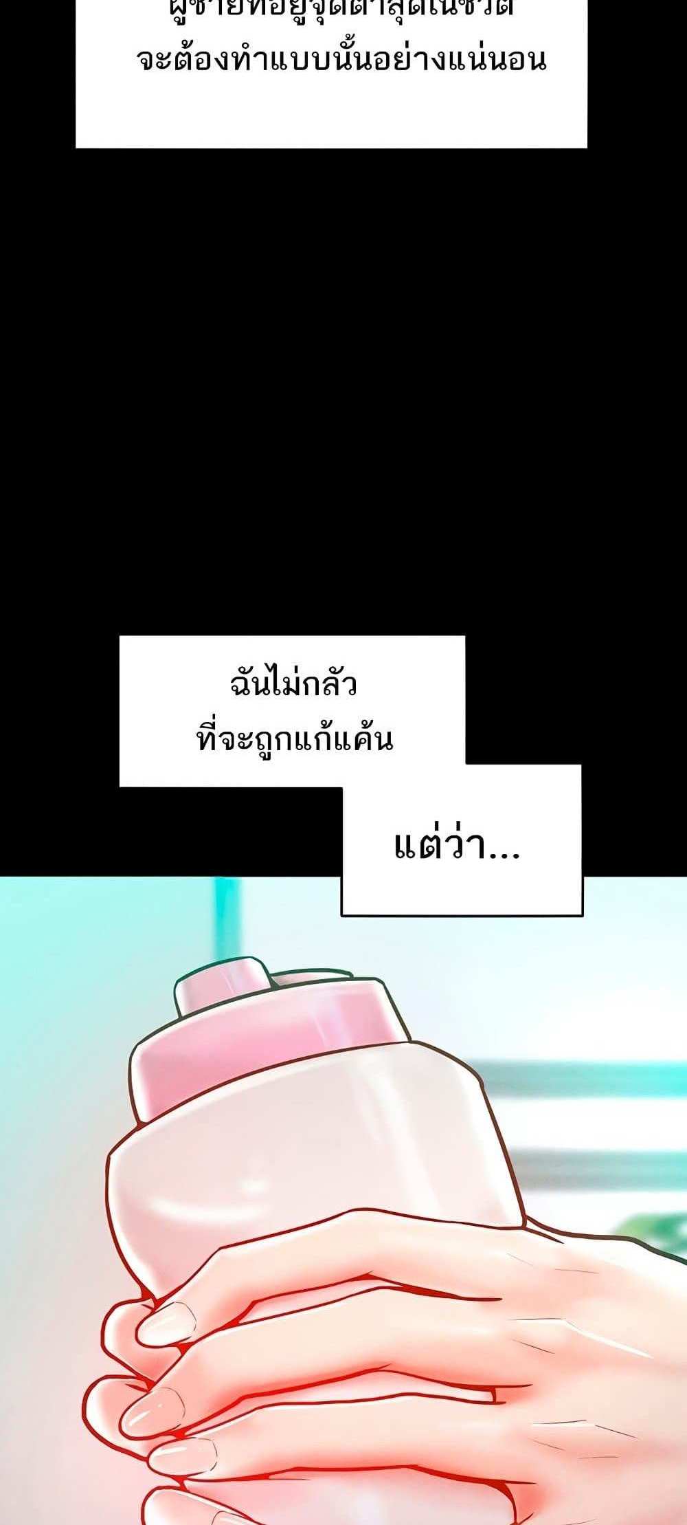 Forcing the Woman I Despise Into Submission แปลไทย