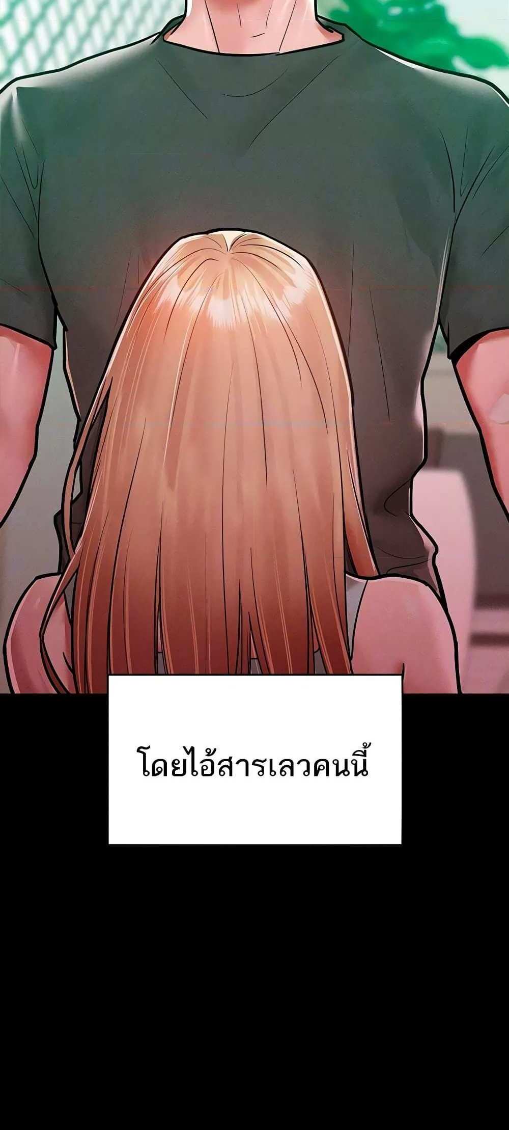 Forcing the Woman I Despise Into Submission แปลไทย