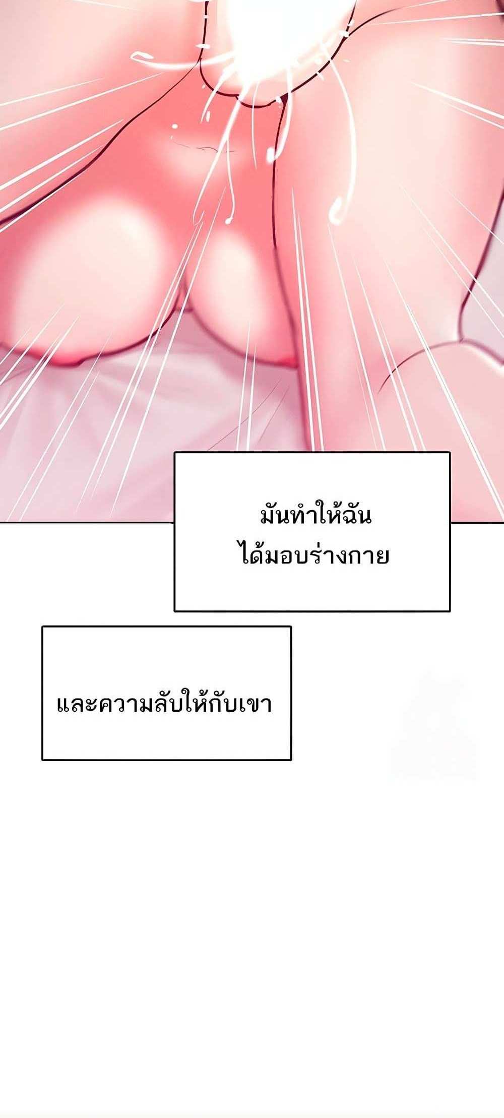 Forcing the Woman I Despise Into Submission แปลไทย