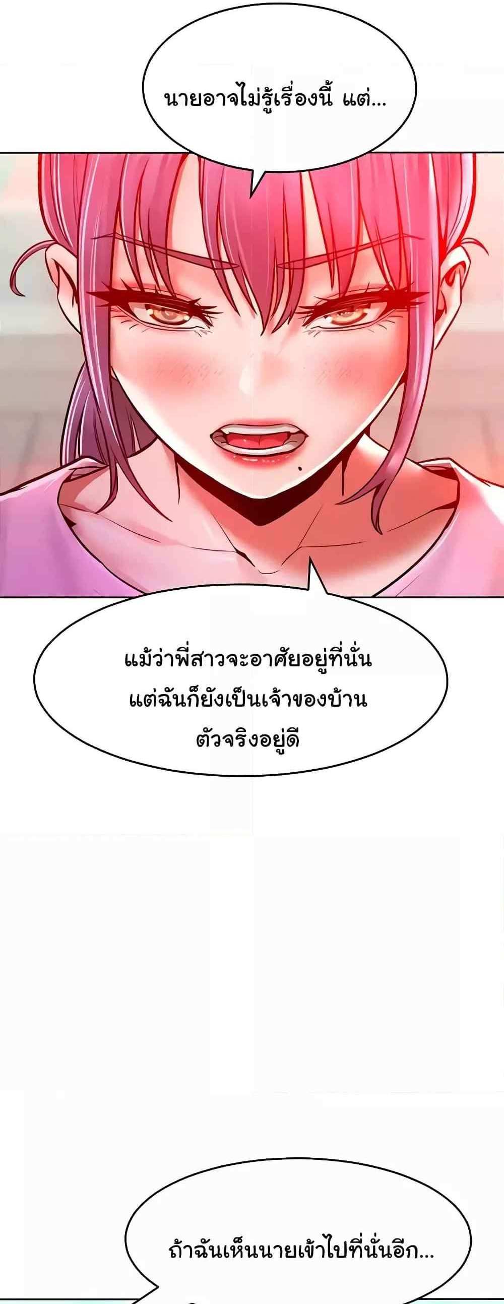 Forcing the Woman I Despise Into Submission แปลไทย