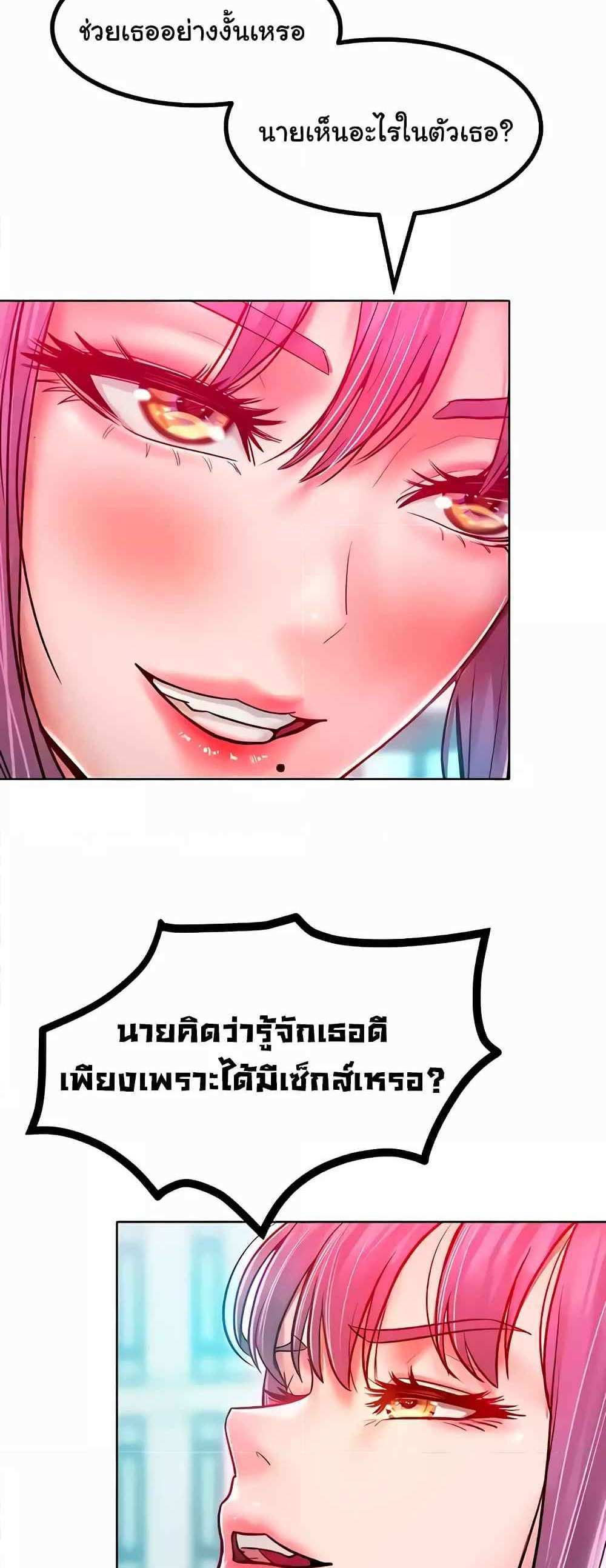 Forcing the Woman I Despise Into Submission แปลไทย