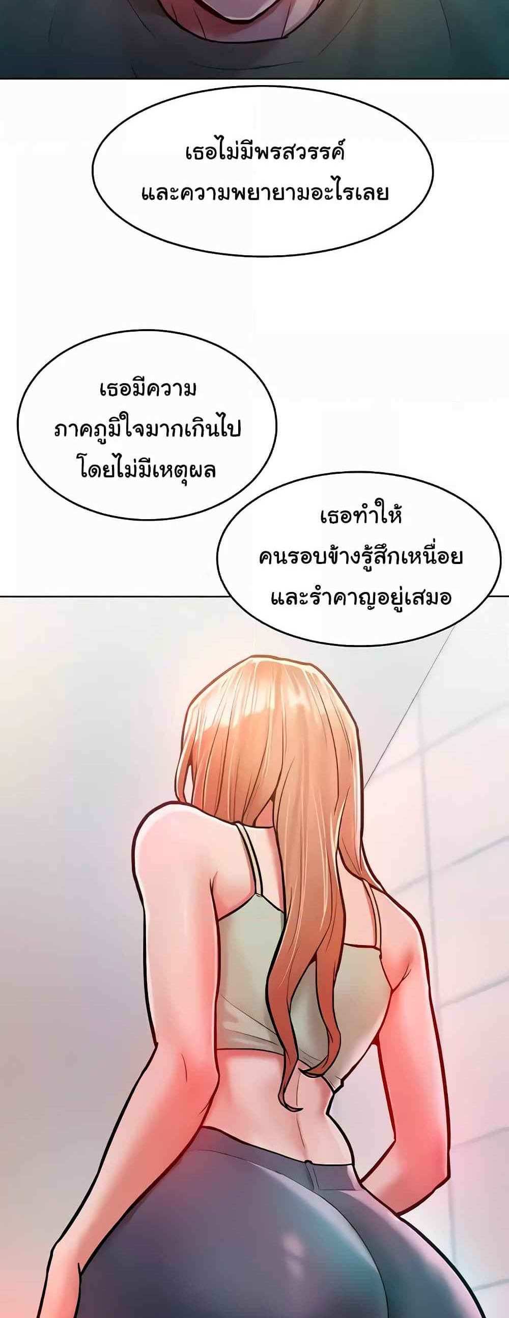 Forcing the Woman I Despise Into Submission แปลไทย