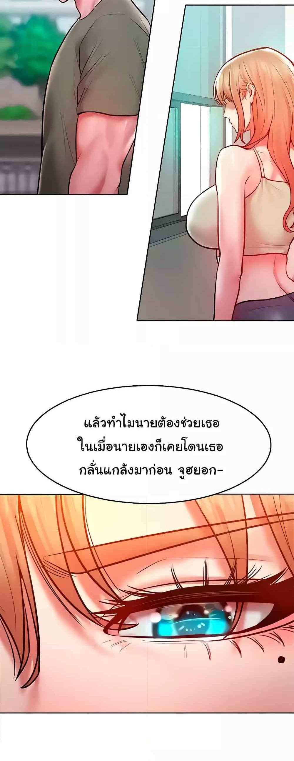 Forcing the Woman I Despise Into Submission แปลไทย