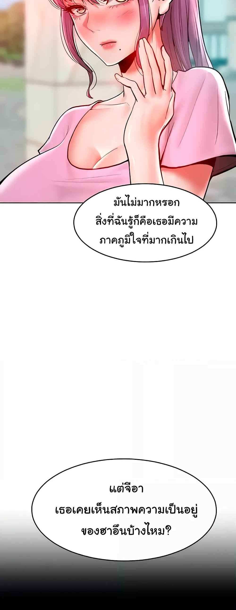 Forcing the Woman I Despise Into Submission แปลไทย