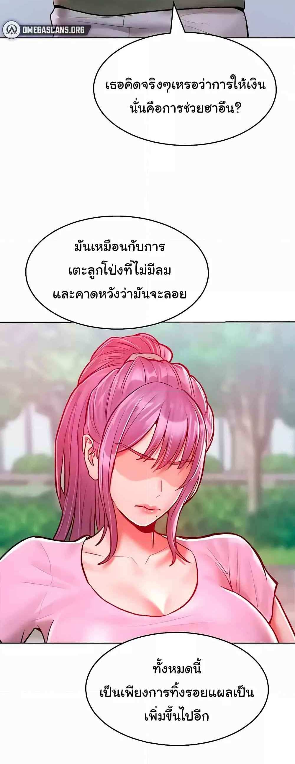 Forcing the Woman I Despise Into Submission แปลไทย