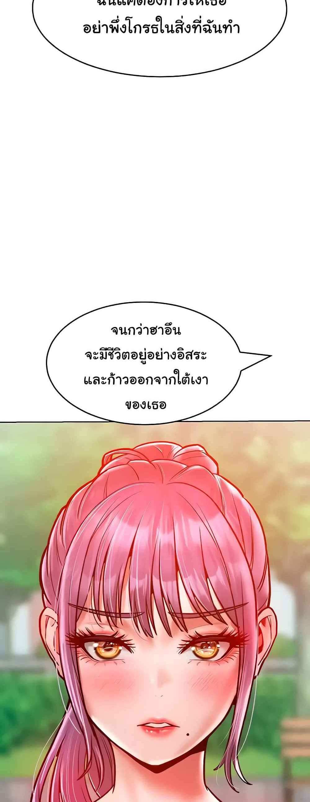 Forcing the Woman I Despise Into Submission แปลไทย