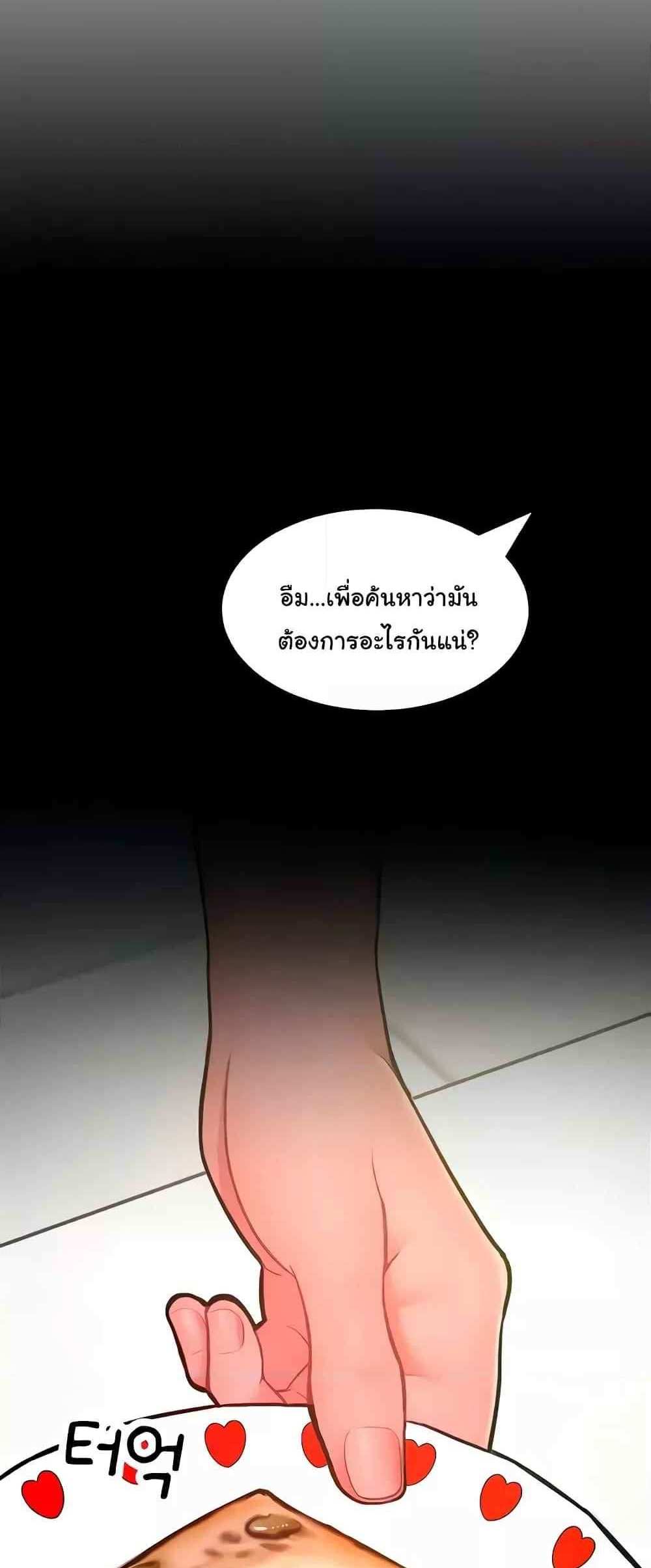 Forcing the Woman I Despise Into Submission แปลไทย