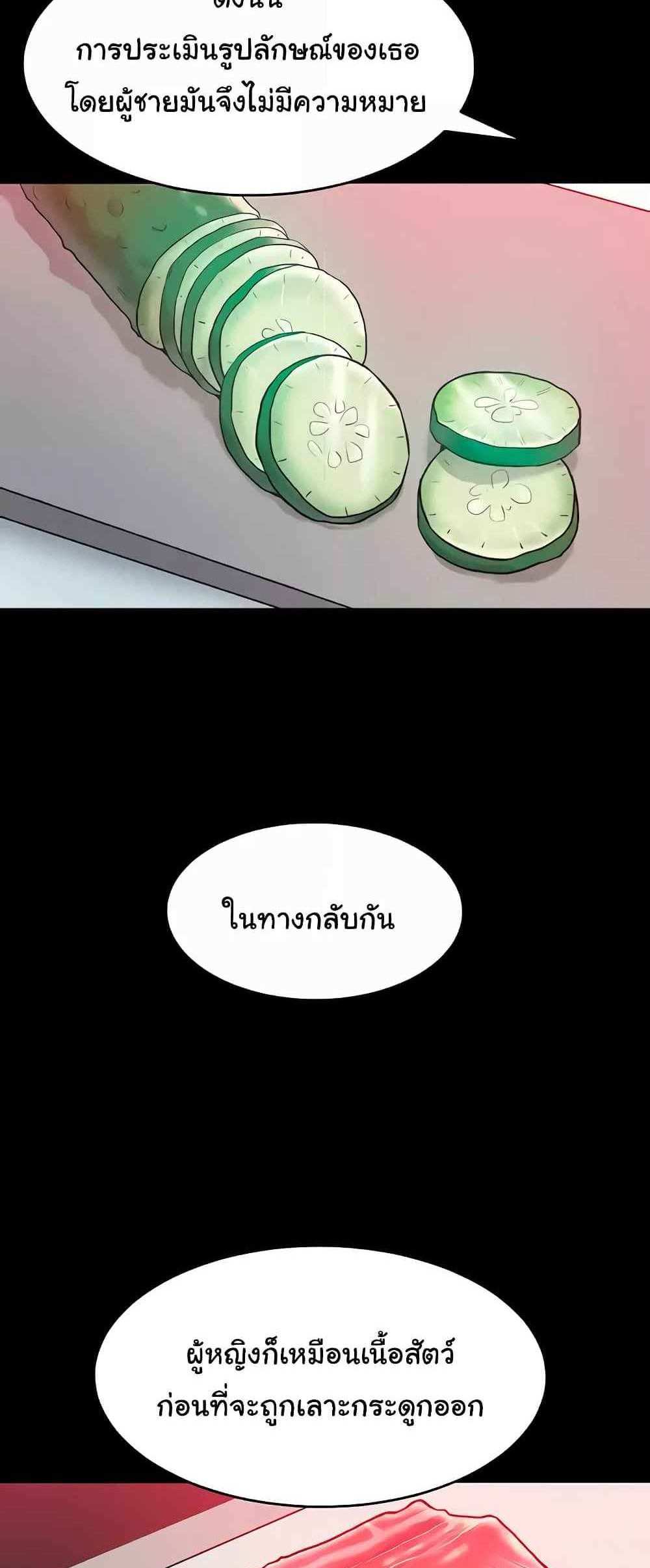 Forcing the Woman I Despise Into Submission แปลไทย