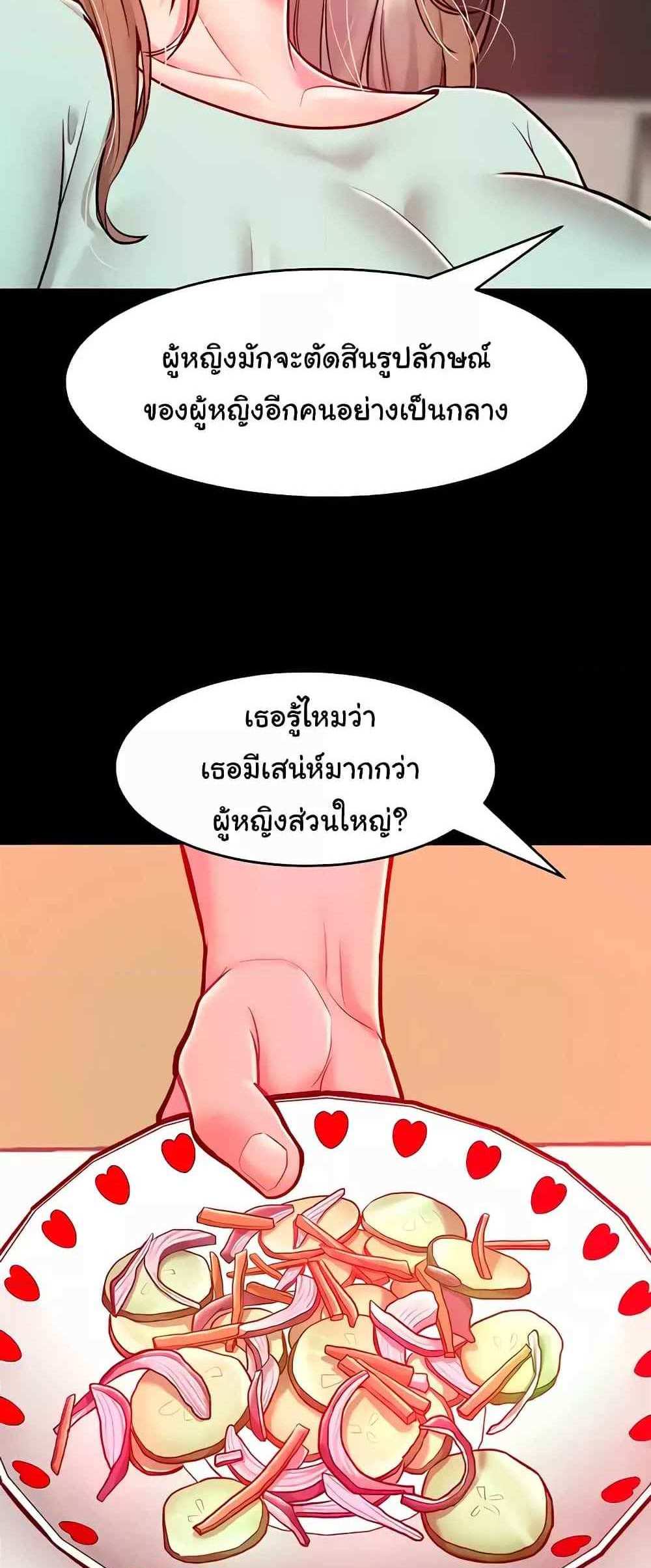 Forcing the Woman I Despise Into Submission แปลไทย