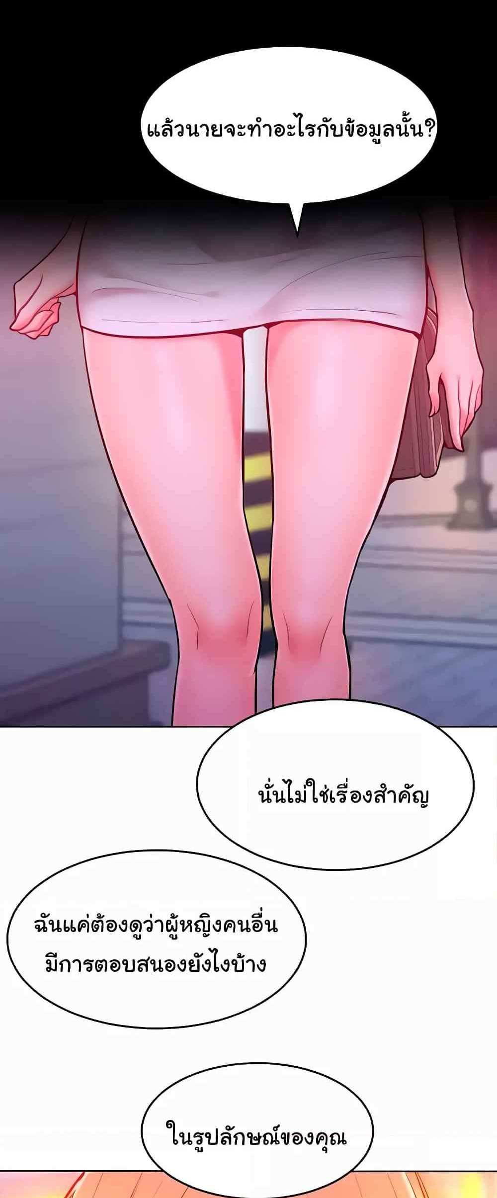 Forcing the Woman I Despise Into Submission แปลไทย