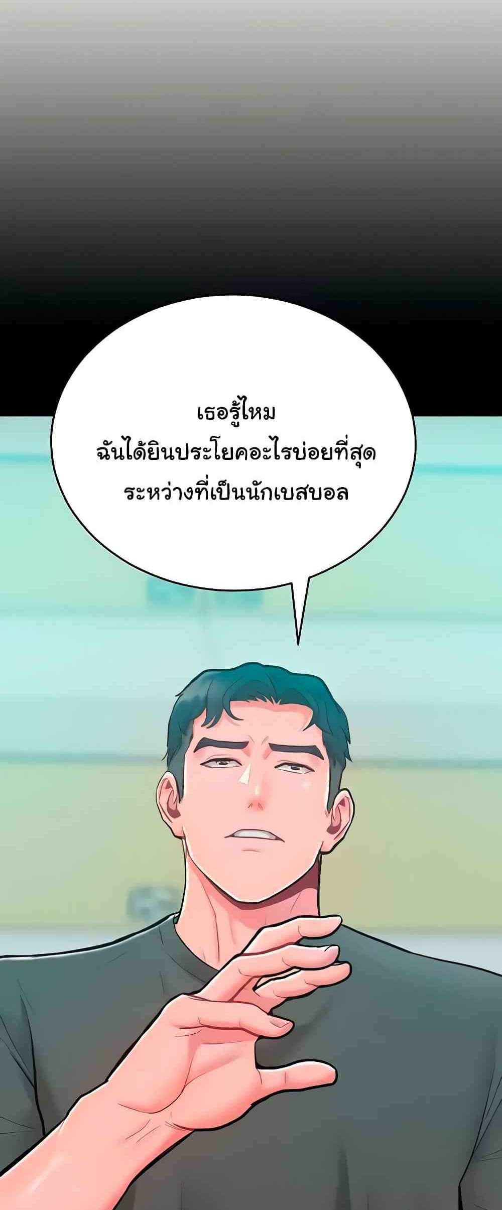 Forcing the Woman I Despise Into Submission แปลไทย