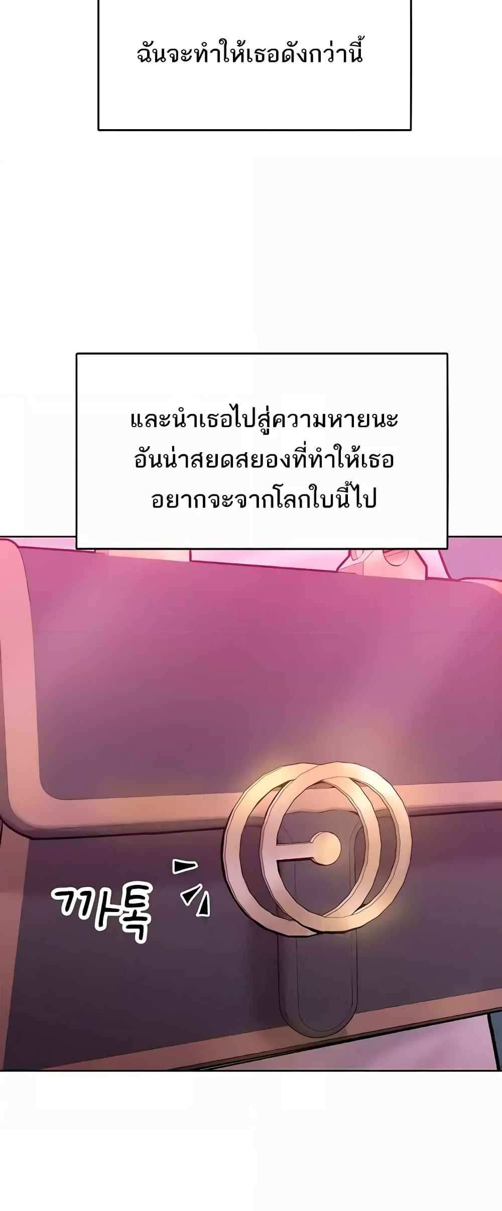 Forcing the Woman I Despise Into Submission แปลไทย