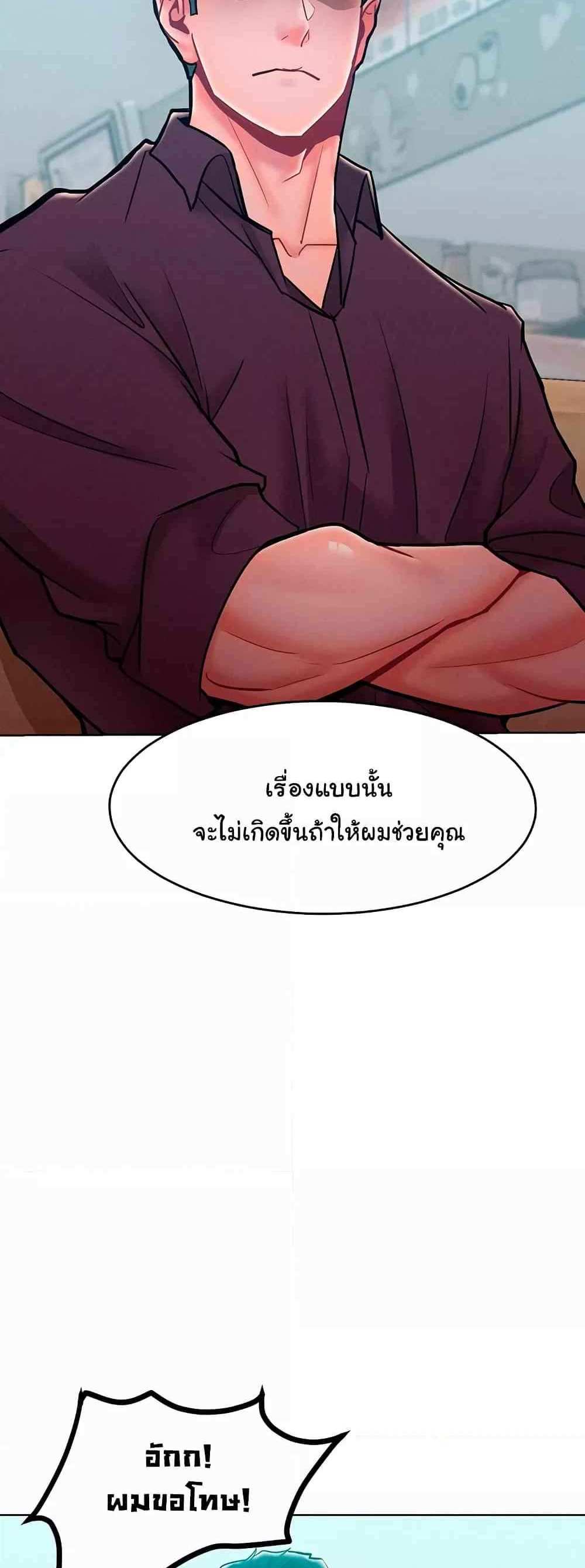 Forcing the Woman I Despise Into Submission แปลไทย