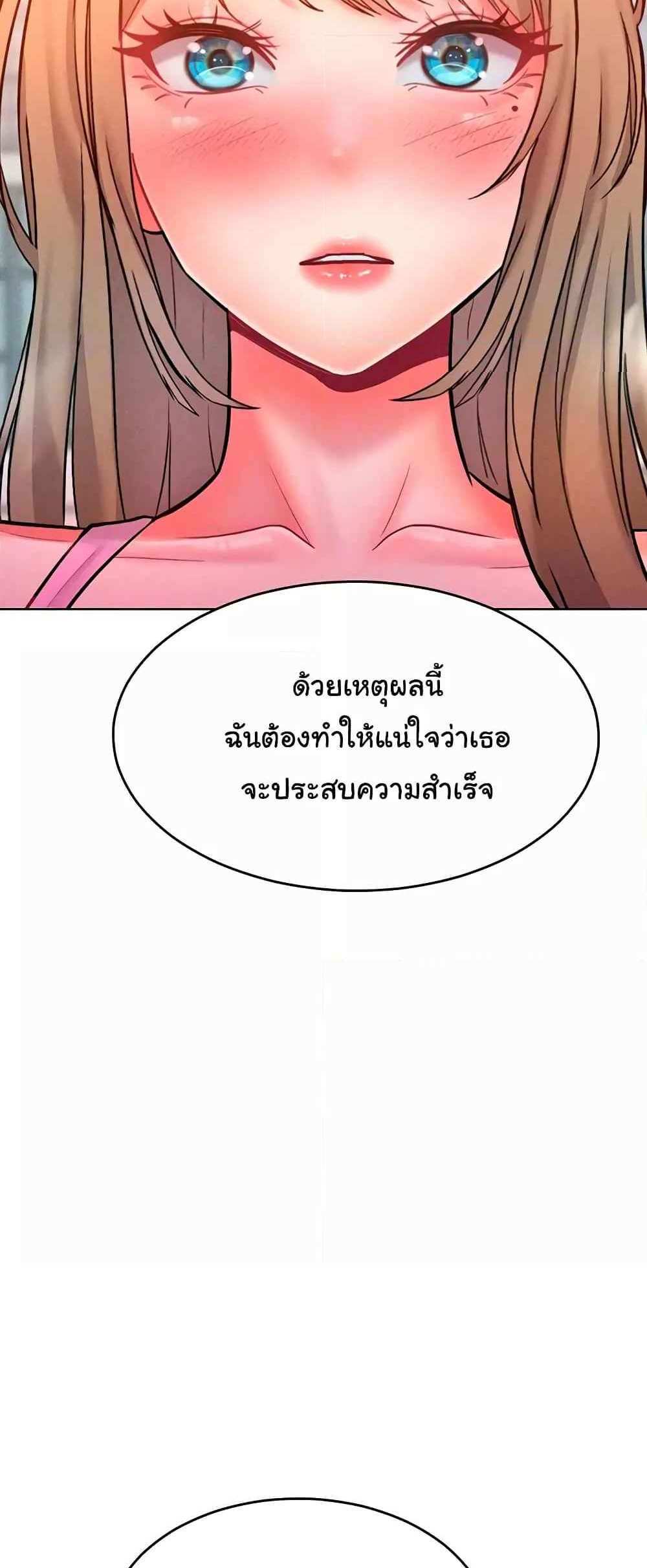 Forcing the Woman I Despise Into Submission แปลไทย