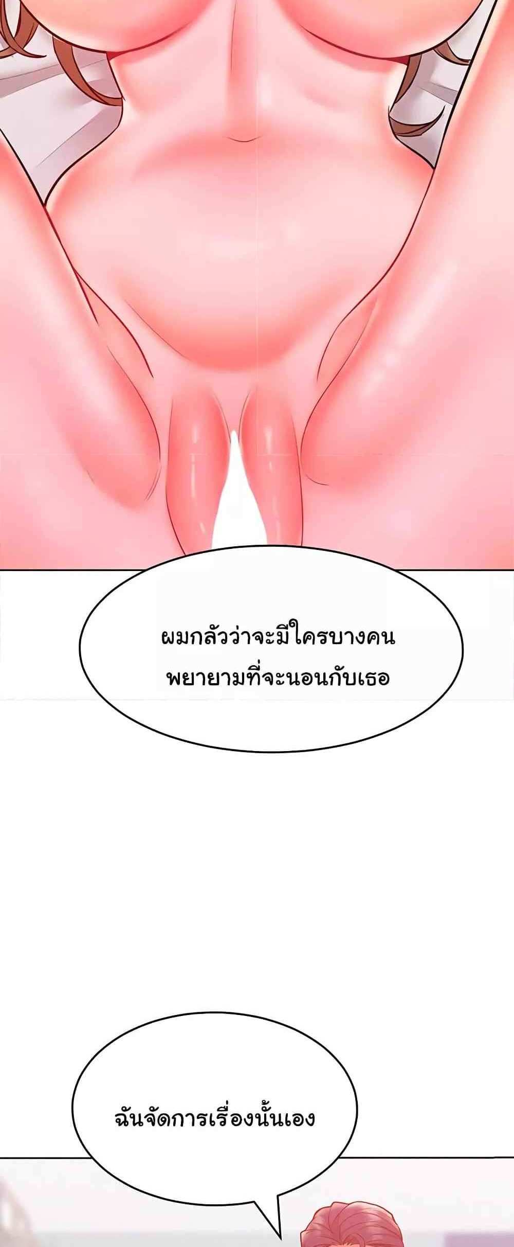 Forcing the Woman I Despise Into Submission แปลไทย