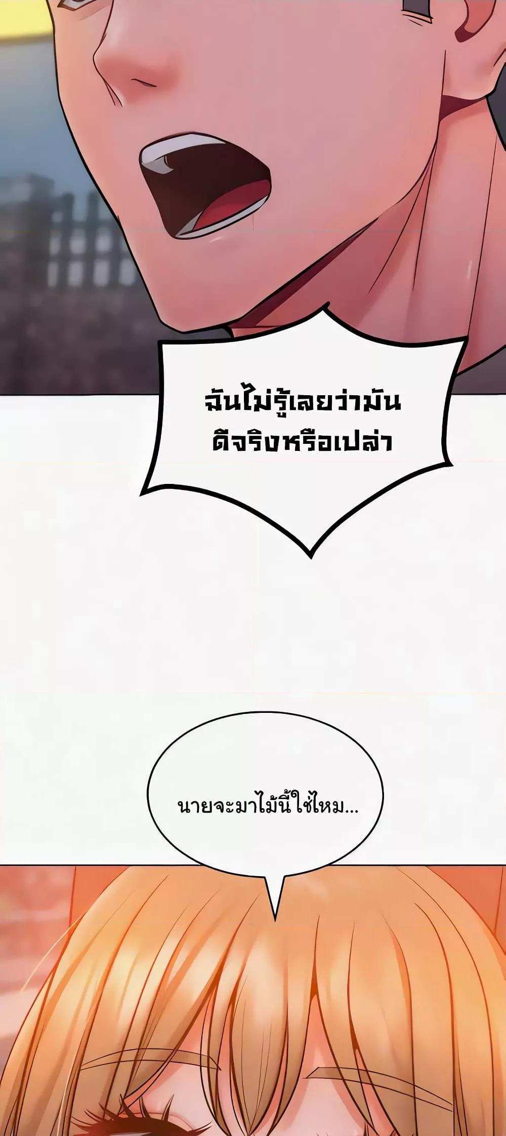 Forcing the Woman I Despise Into Submission แปลไทย