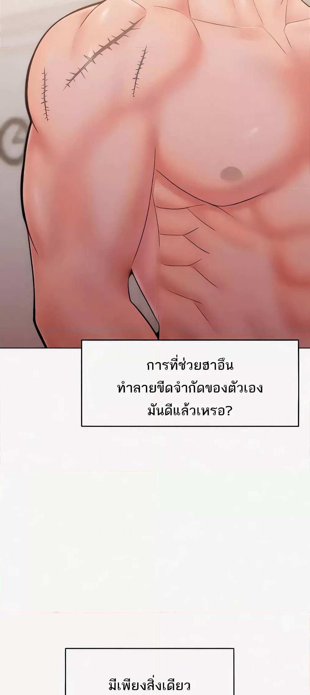 Forcing the Woman I Despise Into Submission แปลไทย