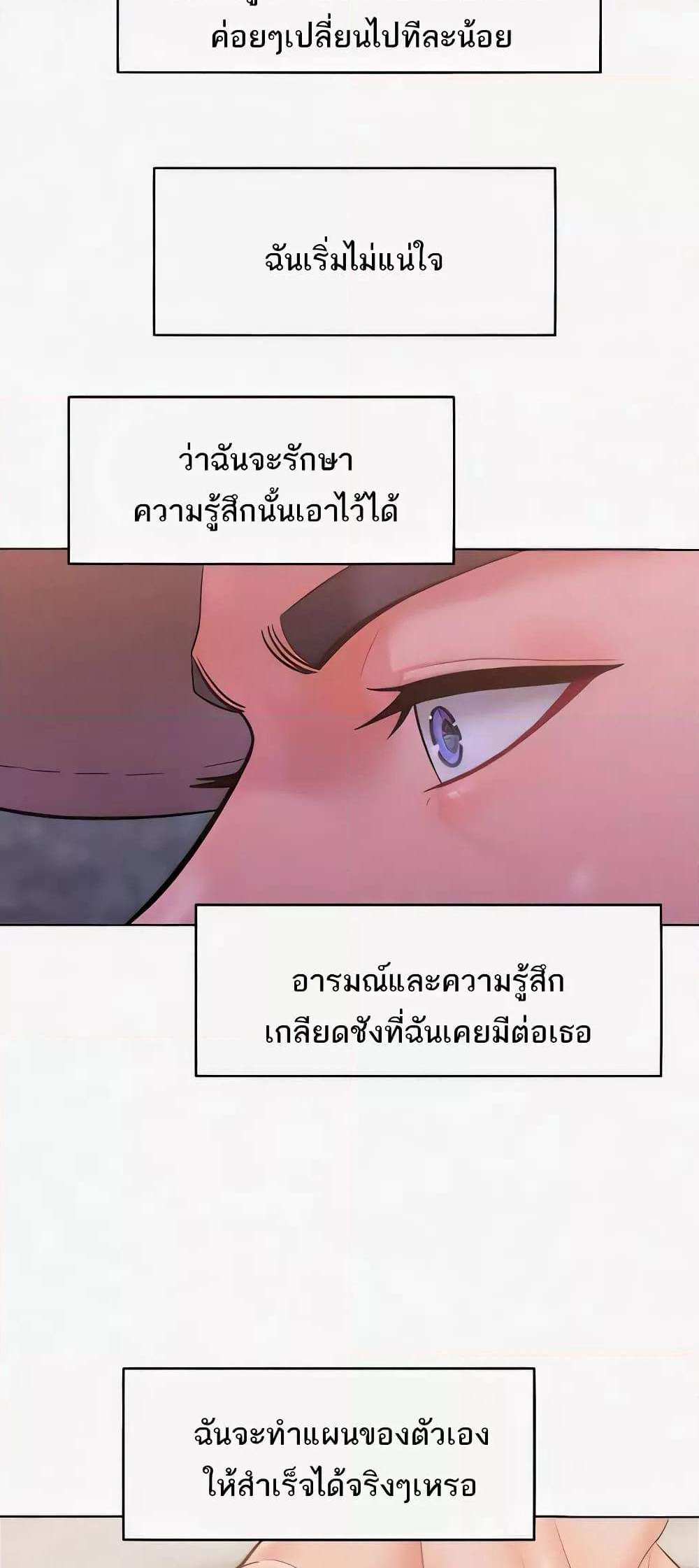 Forcing the Woman I Despise Into Submission แปลไทย