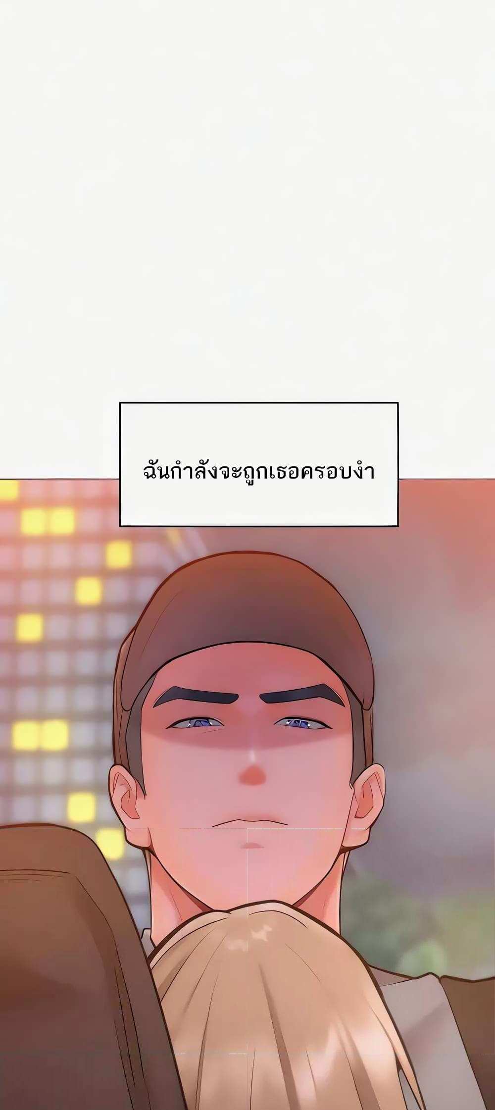 Forcing the Woman I Despise Into Submission แปลไทย