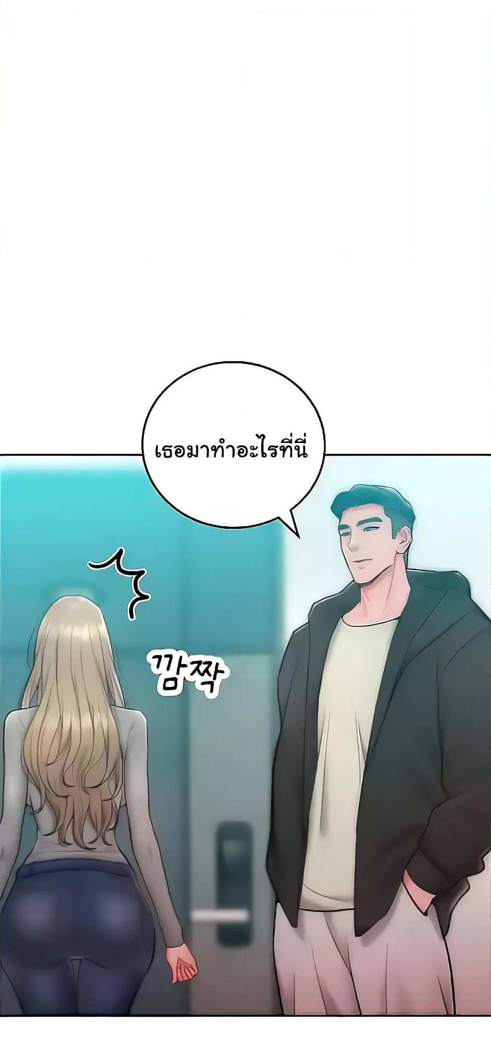 Forcing the Woman I Despise Into Submission แปลไทย