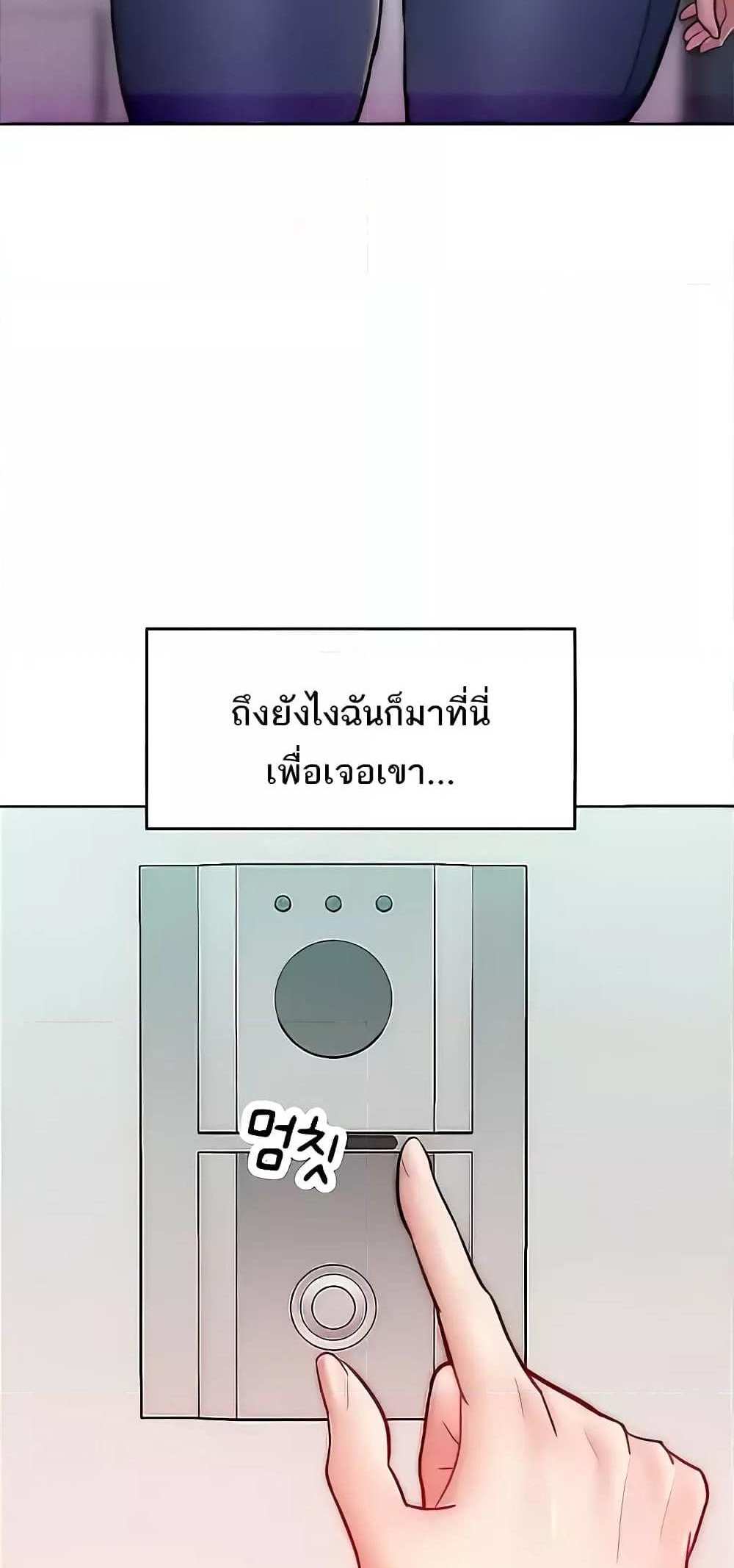 Forcing the Woman I Despise Into Submission แปลไทย