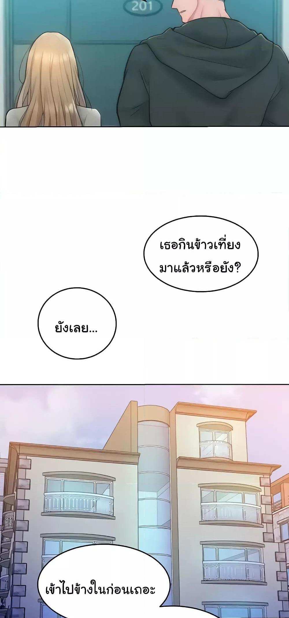 Forcing the Woman I Despise Into Submission แปลไทย