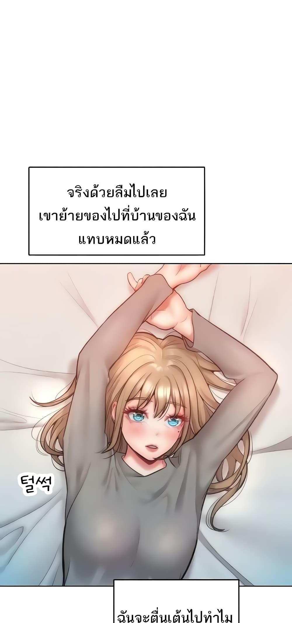 Forcing the Woman I Despise Into Submission แปลไทย