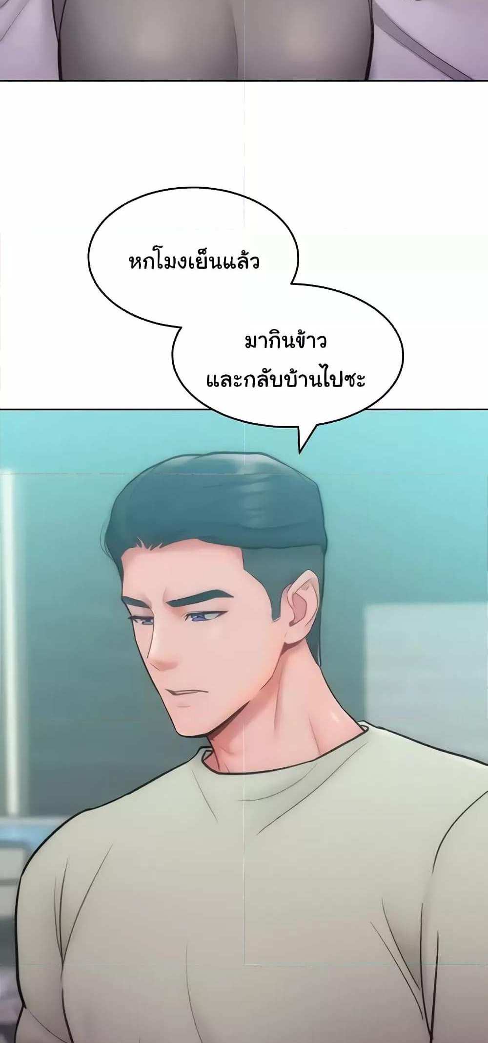 Forcing the Woman I Despise Into Submission แปลไทย