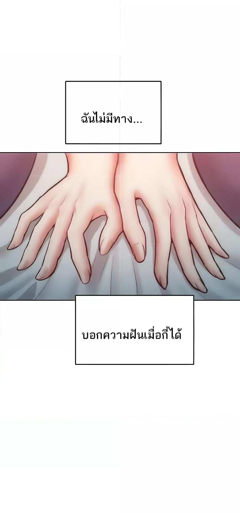 Forcing the Woman I Despise Into Submission แปลไทย