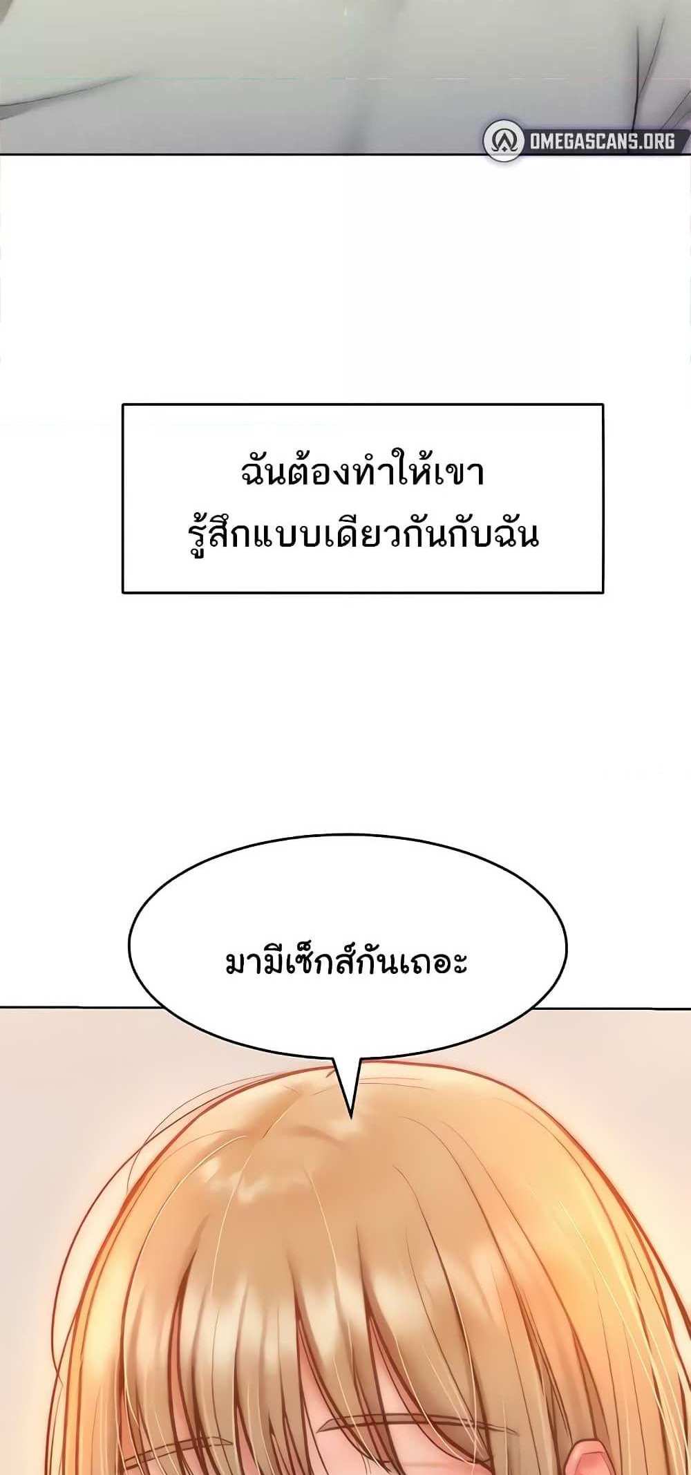 Forcing the Woman I Despise Into Submission แปลไทย