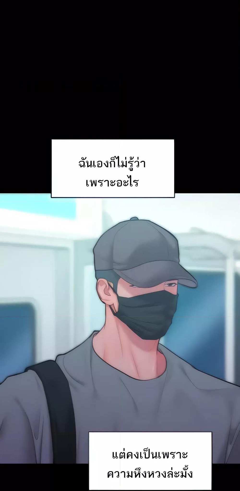 Forcing the Woman I Despise Into Submission แปลไทย