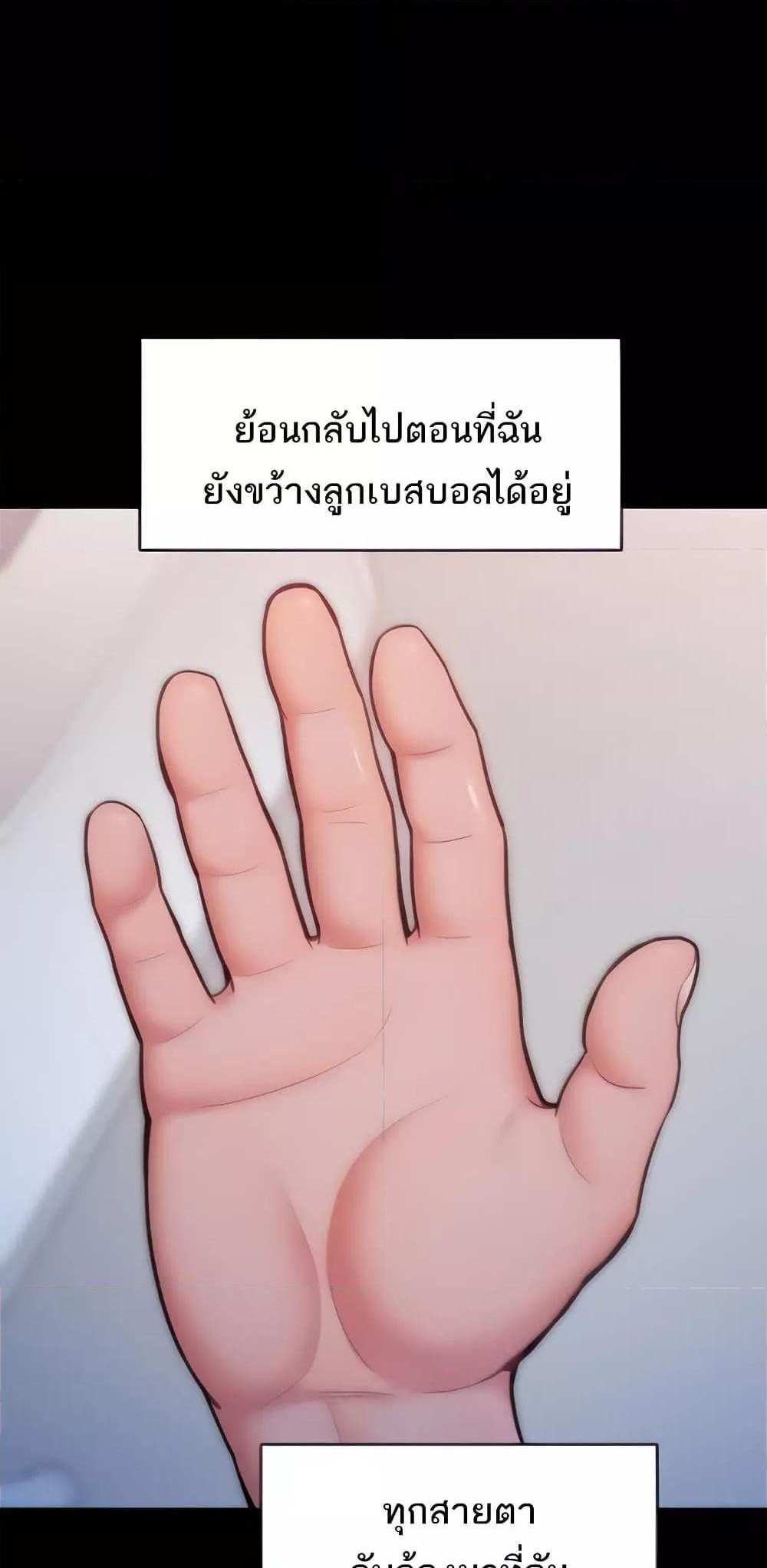 Forcing the Woman I Despise Into Submission แปลไทย