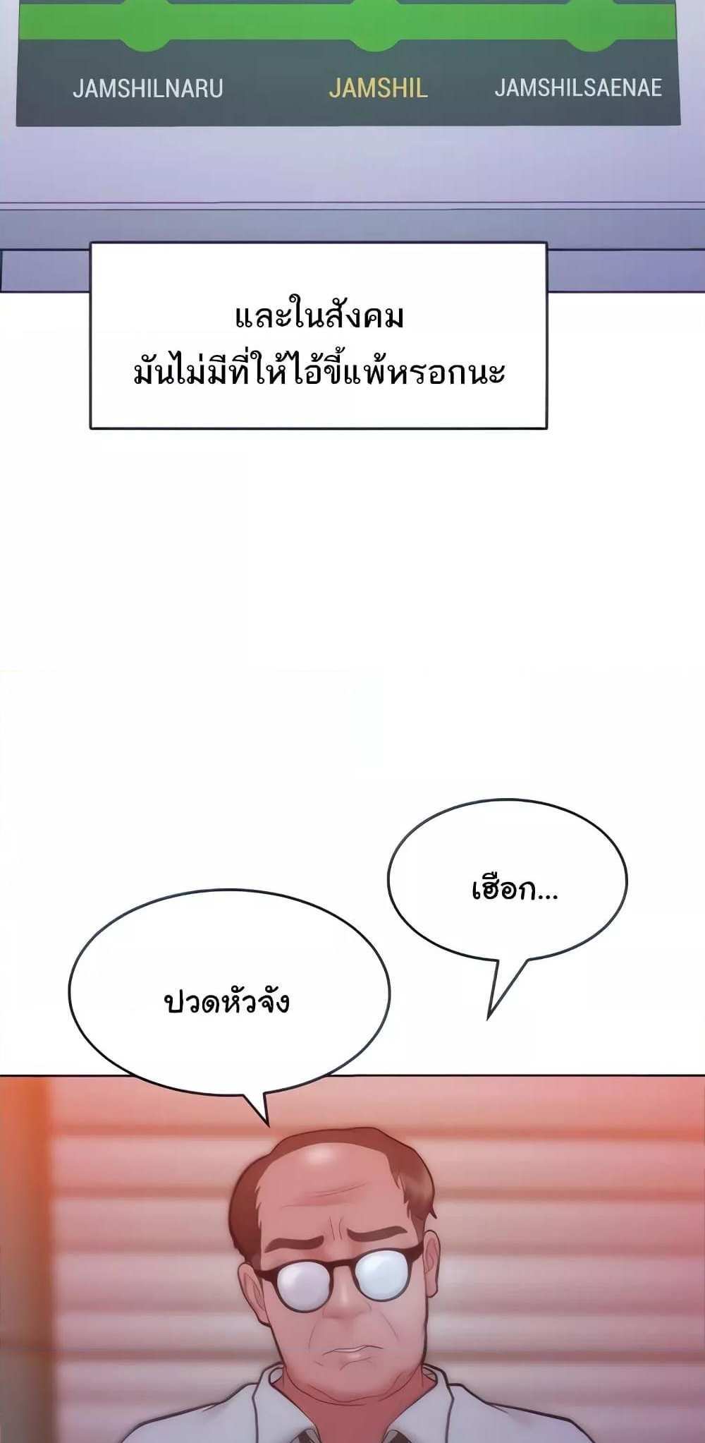 Forcing the Woman I Despise Into Submission แปลไทย