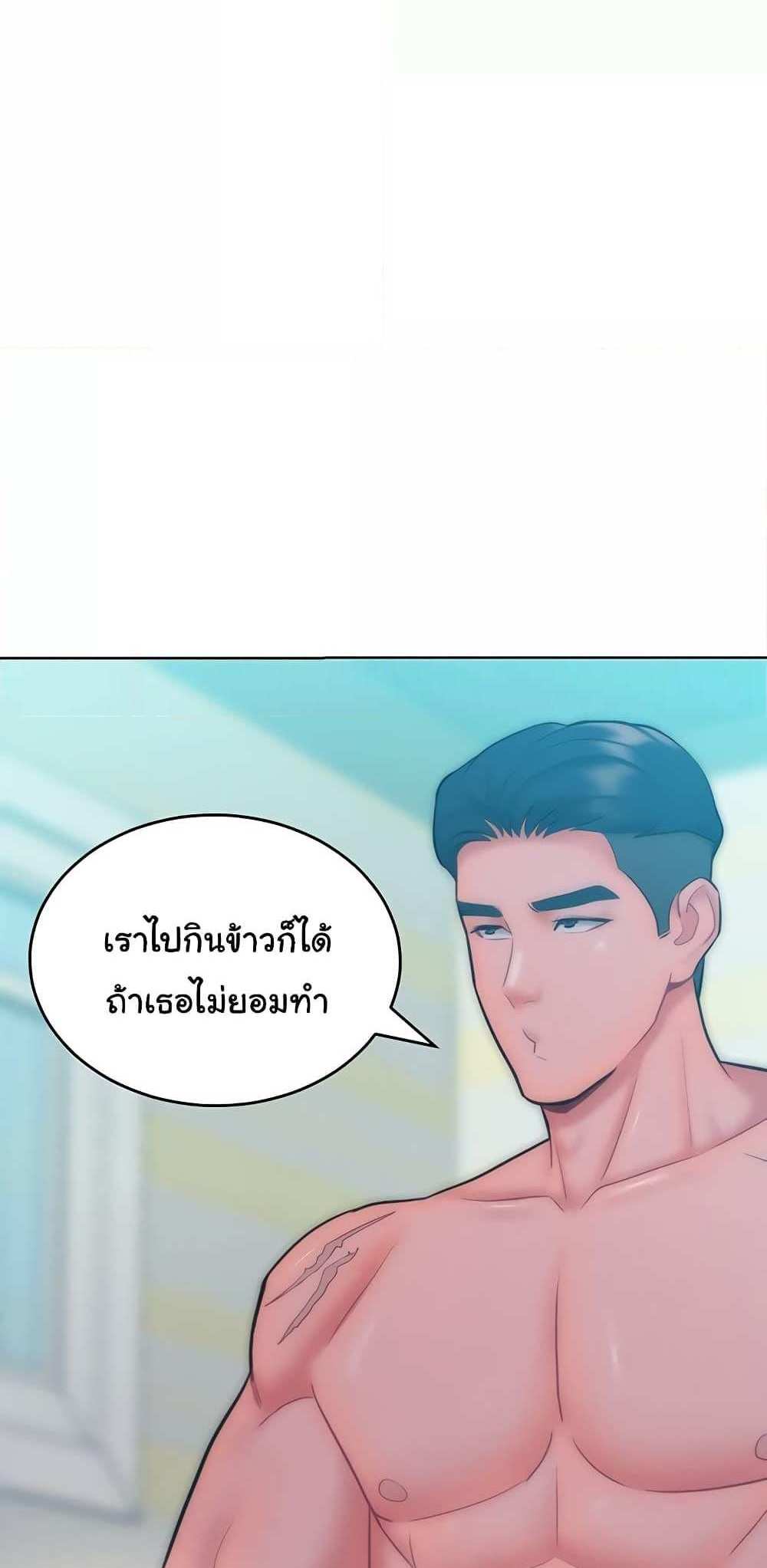 Forcing the Woman I Despise Into Submission แปลไทย