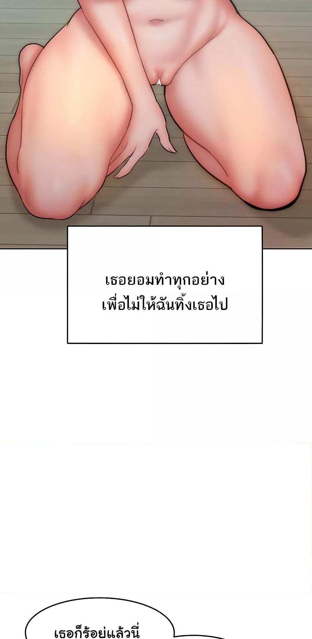 Forcing the Woman I Despise Into Submission แปลไทย