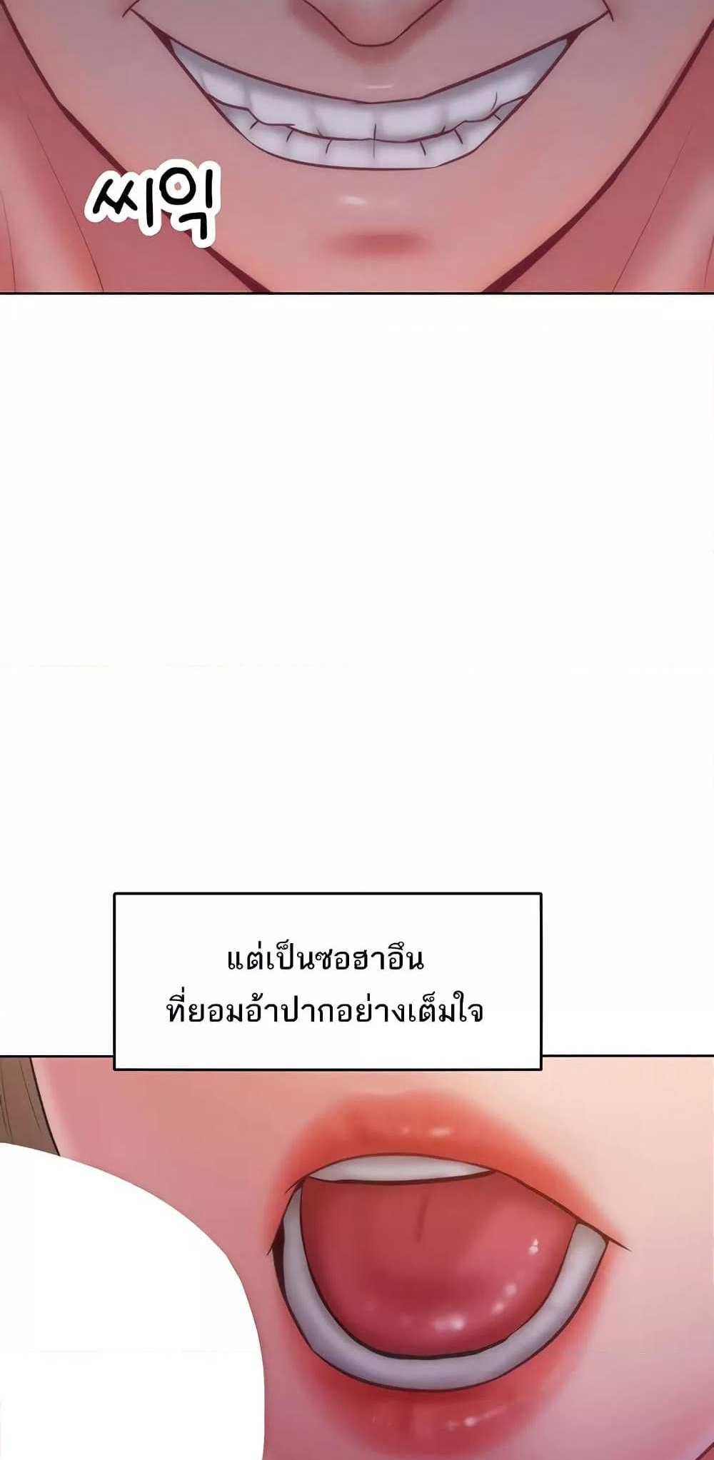 Forcing the Woman I Despise Into Submission แปลไทย