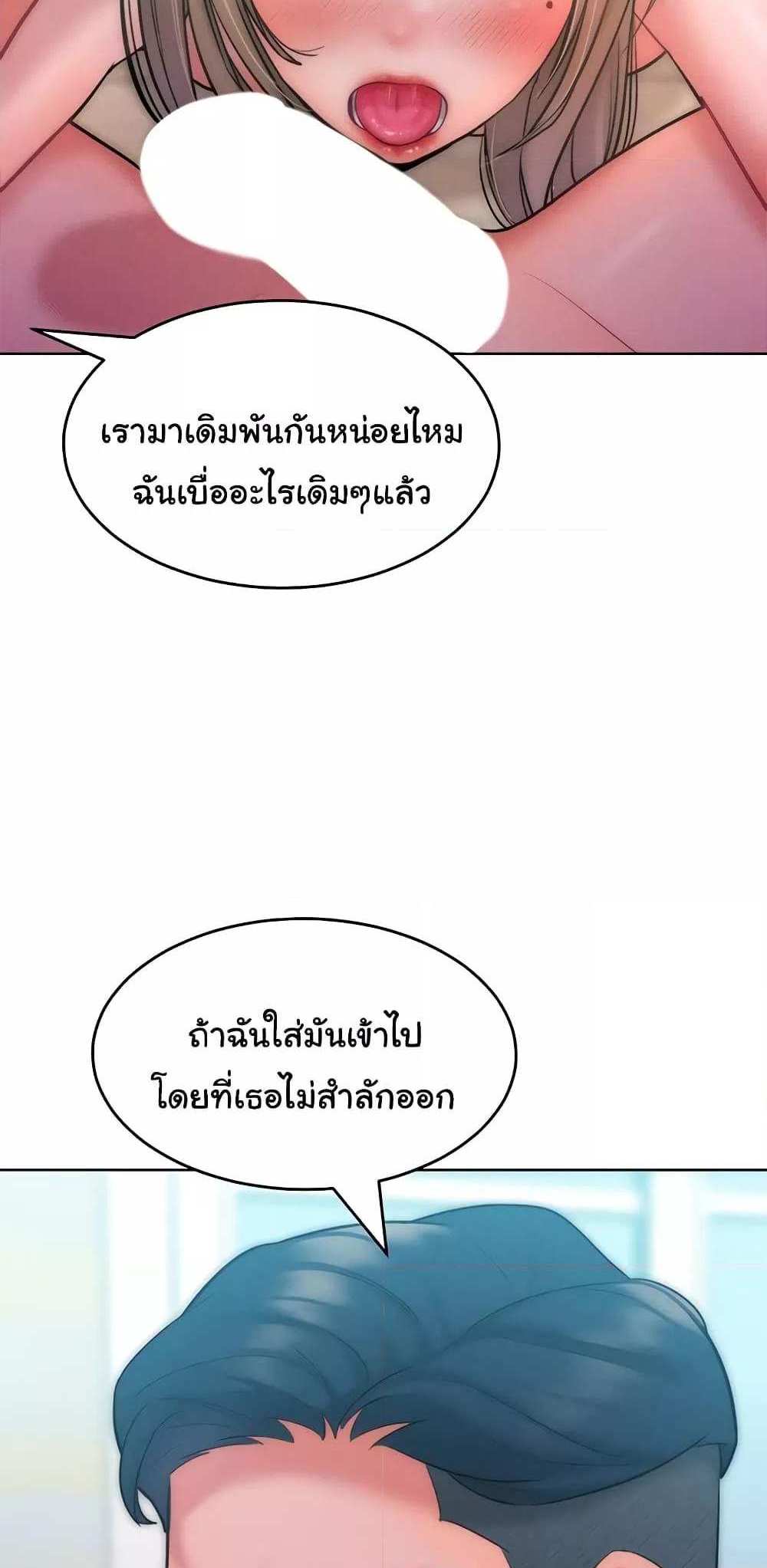 Forcing the Woman I Despise Into Submission แปลไทย