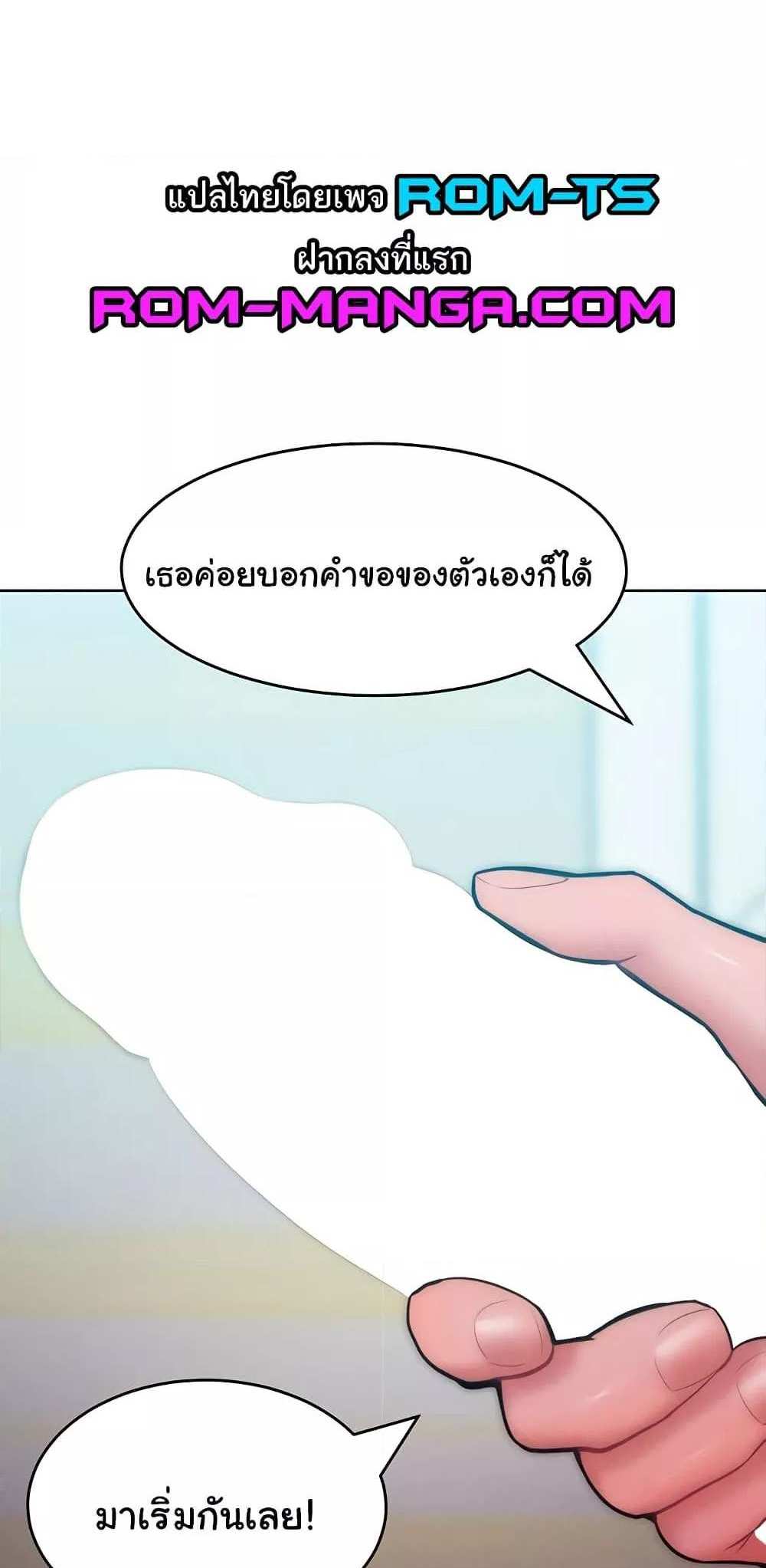 Forcing the Woman I Despise Into Submission แปลไทย