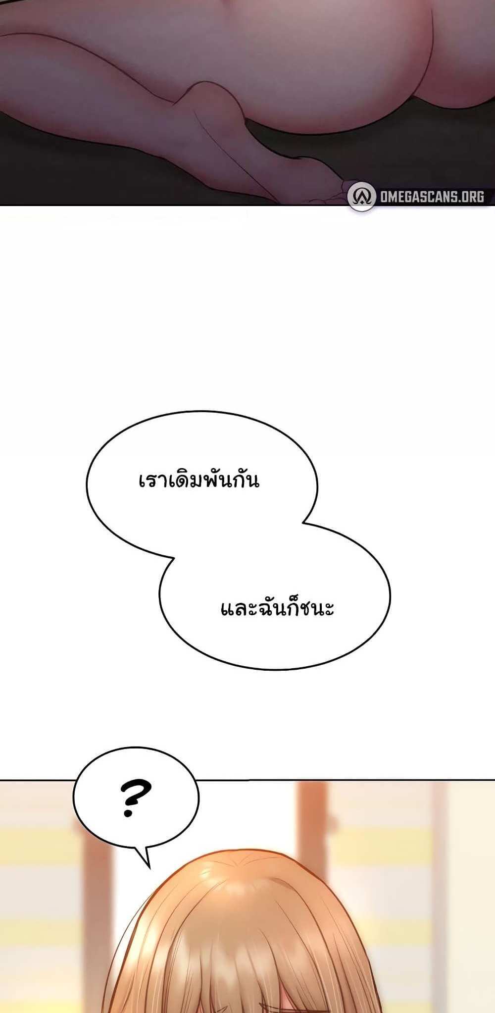 Forcing the Woman I Despise Into Submission แปลไทย