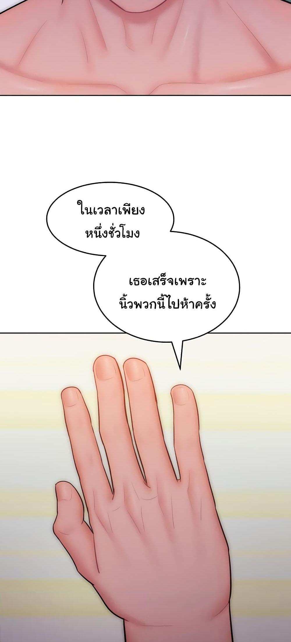 Forcing the Woman I Despise Into Submission แปลไทย