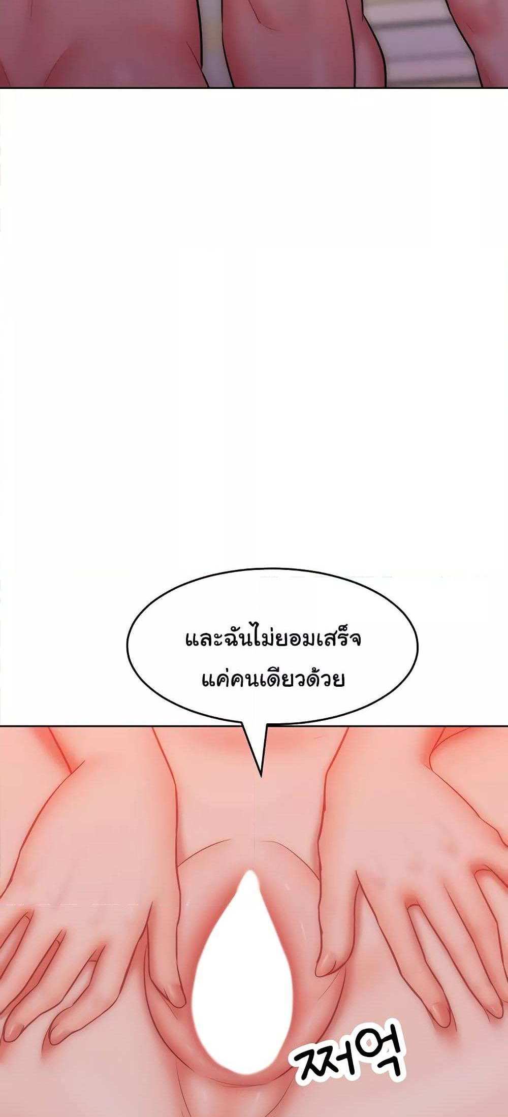 Forcing the Woman I Despise Into Submission แปลไทย