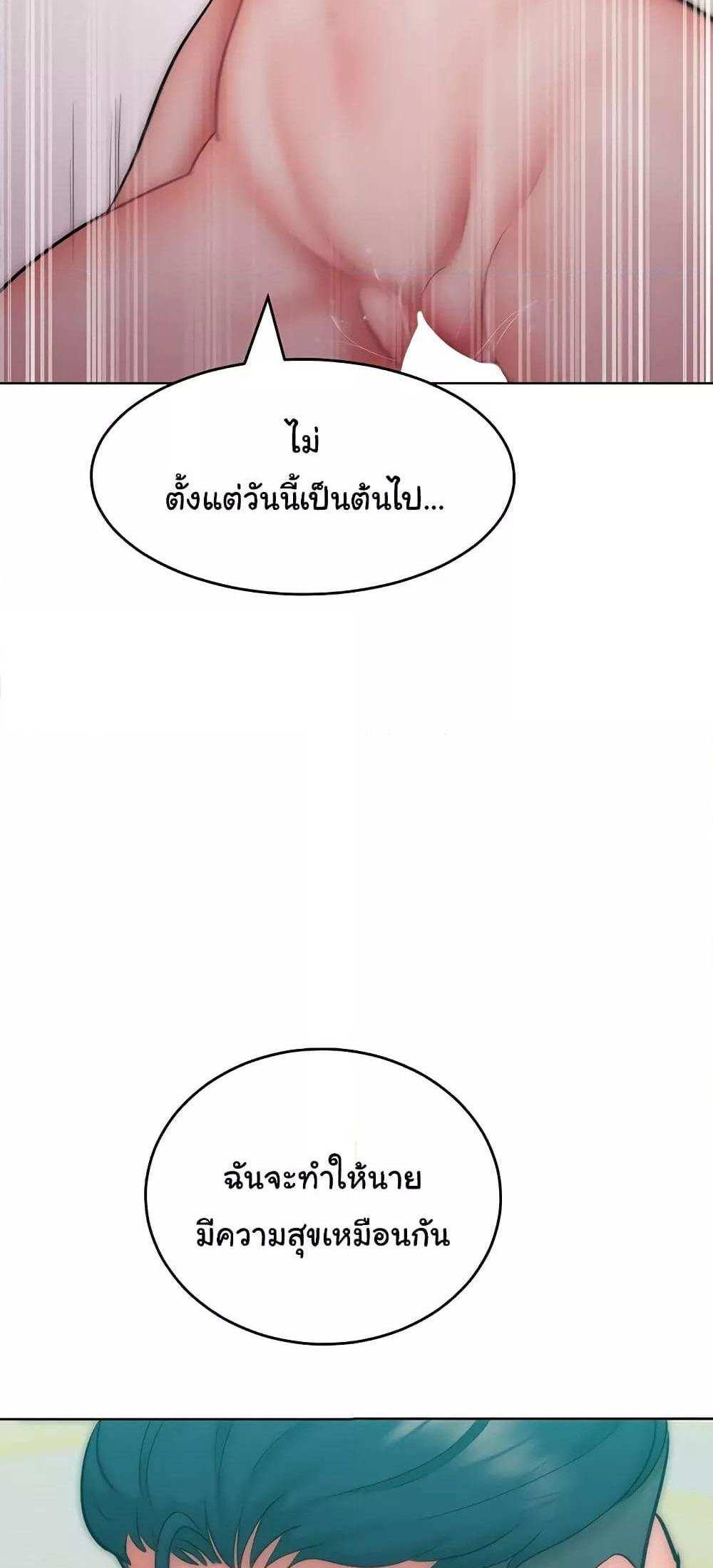 Forcing the Woman I Despise Into Submission แปลไทย