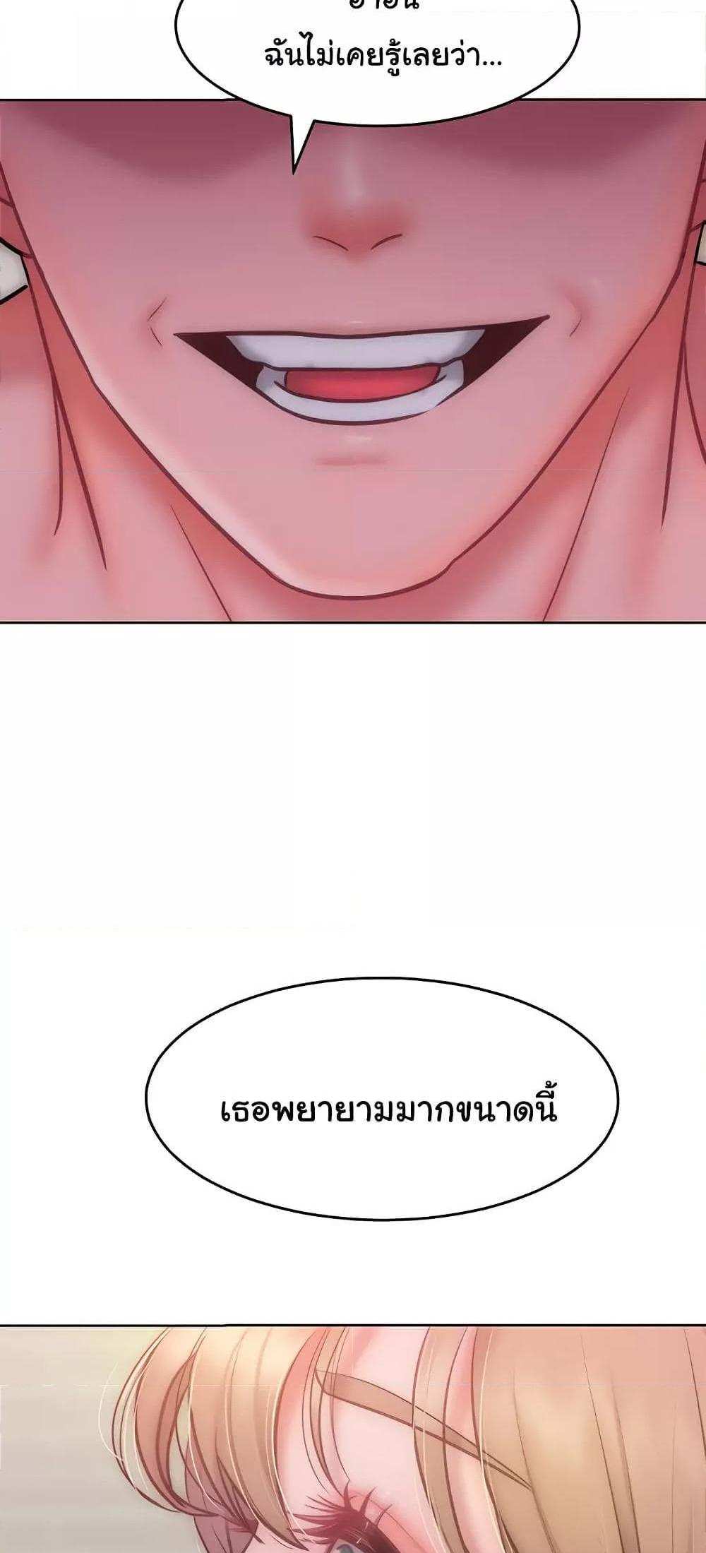 Forcing the Woman I Despise Into Submission แปลไทย