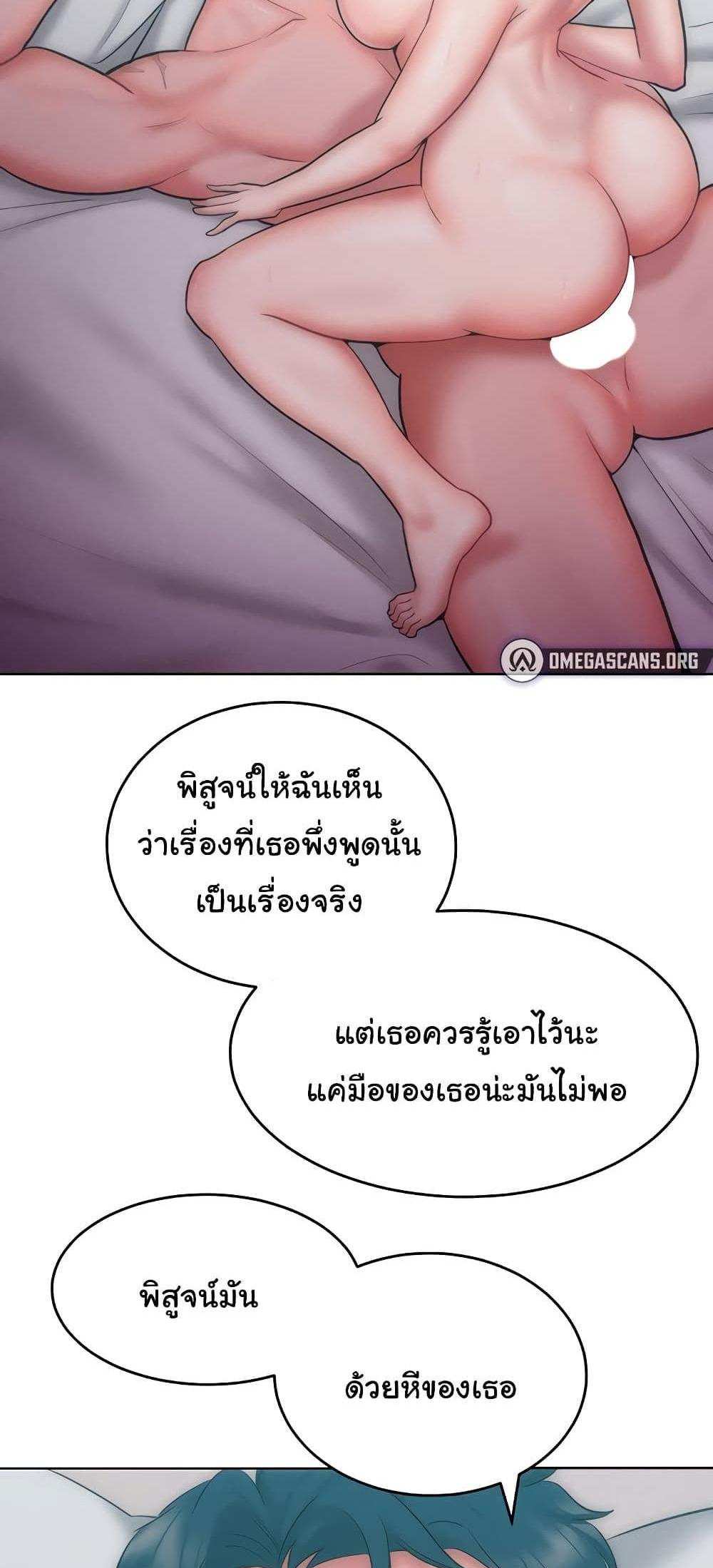 Forcing the Woman I Despise Into Submission แปลไทย