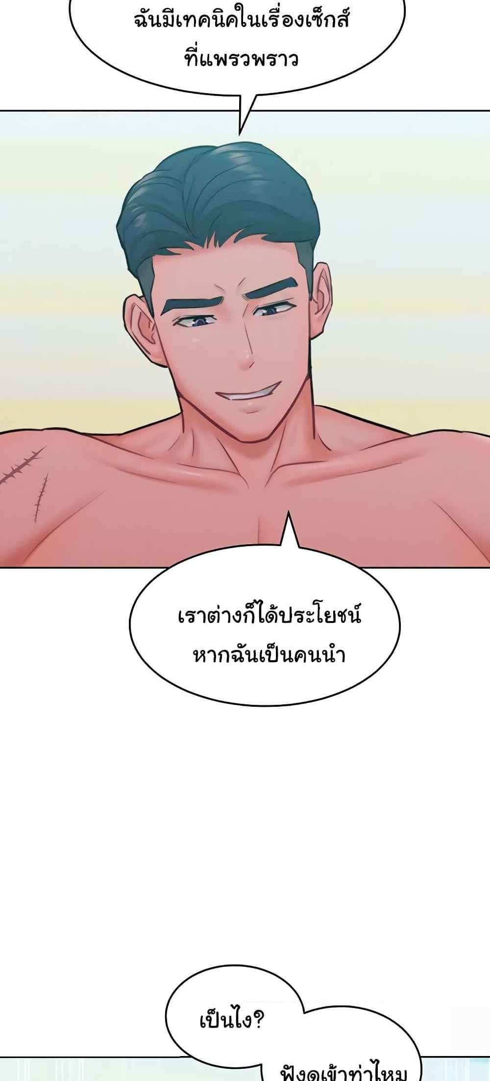 Forcing the Woman I Despise Into Submission แปลไทย