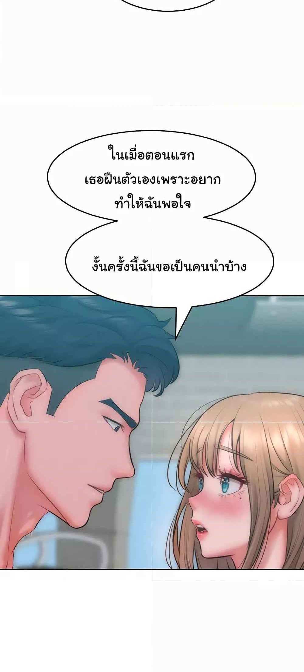 Forcing the Woman I Despise Into Submission แปลไทย