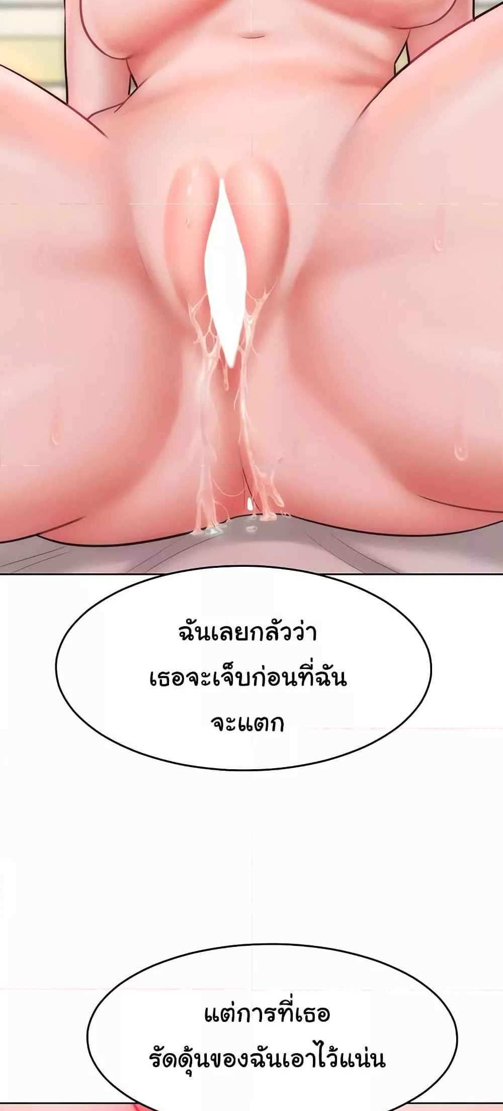 Forcing the Woman I Despise Into Submission แปลไทย